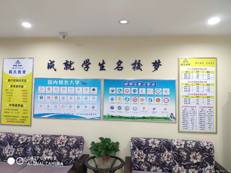 戴氏教育